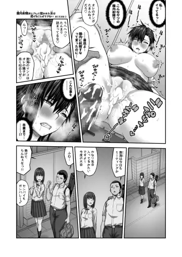 Nakadashi Oji-san ni Nerawareta Mesu wa Nigeru Koto ga Dekinai ~Fujitomo Megumi Hen Vol.2~ Fhentai - Page 23
