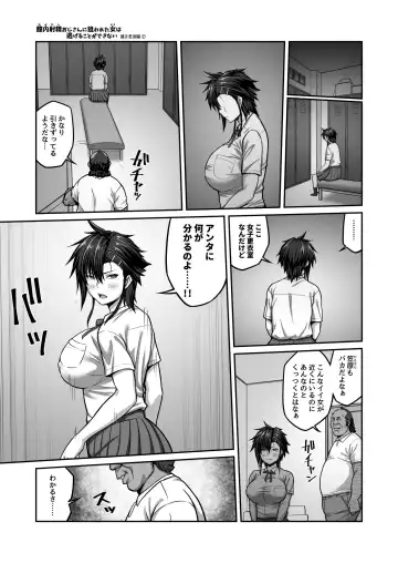 Nakadashi Oji-san ni Nerawareta Mesu wa Nigeru Koto ga Dekinai ~Fujitomo Megumi Hen Vol.2~ Fhentai - Page 51