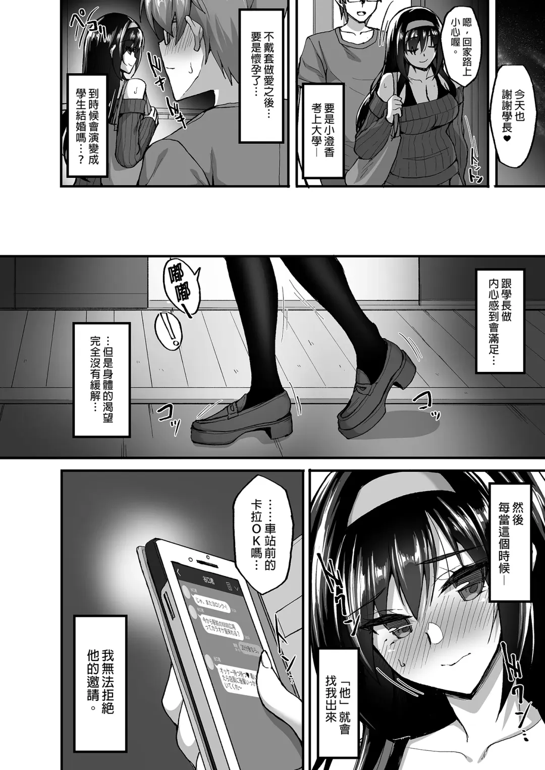 [Takeda Aranobu] Netorare Kouhai Kanojo ~Soushuuhen~ | 遭受侵犯的後輩女友 總集篇 (decensored) Fhentai - Page 106