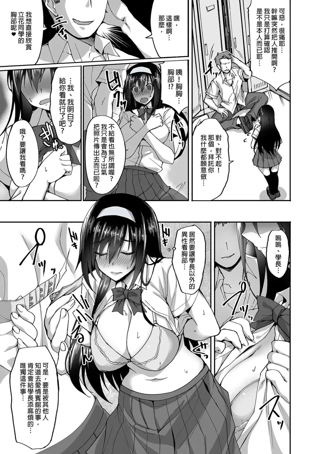 [Takeda Aranobu] Netorare Kouhai Kanojo ~Soushuuhen~ | 遭受侵犯的後輩女友 總集篇 (decensored) Fhentai - Page 17