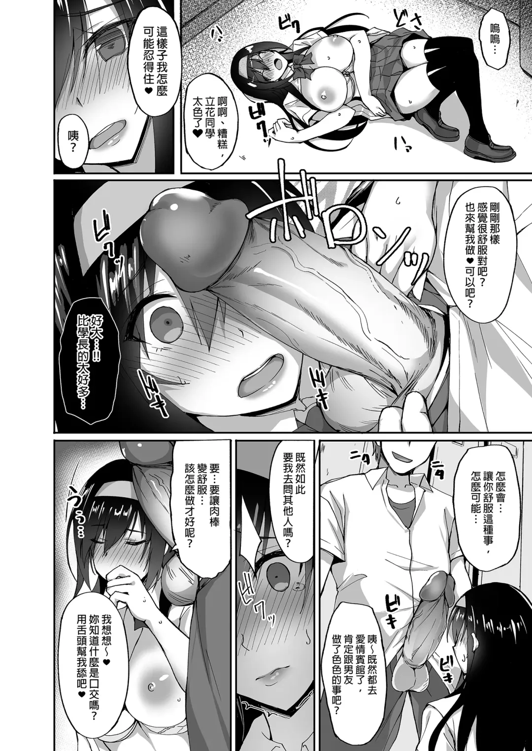 [Takeda Aranobu] Netorare Kouhai Kanojo ~Soushuuhen~ | 遭受侵犯的後輩女友 總集篇 (decensored) Fhentai - Page 22