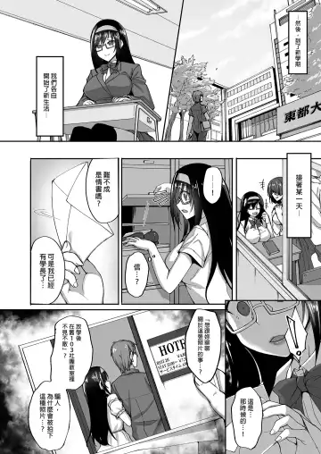 [Takeda Aranobu] Netorare Kouhai Kanojo ~Soushuuhen~ | 遭受侵犯的後輩女友 總集篇 (decensored) Fhentai - Page 14