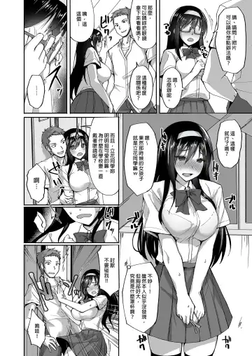 [Takeda Aranobu] Netorare Kouhai Kanojo ~Soushuuhen~ | 遭受侵犯的後輩女友 總集篇 (decensored) Fhentai - Page 16