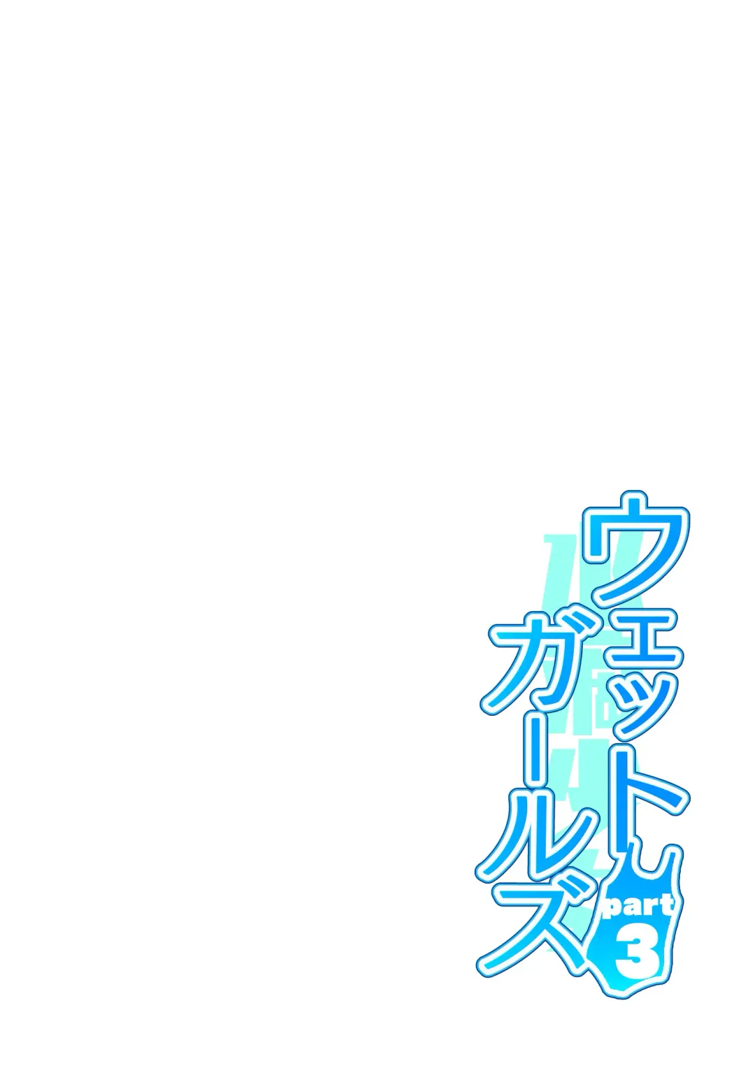 [Shiden] Wet Girls part 3 Fhentai - Page 26