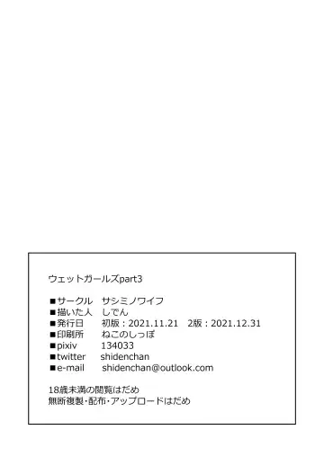 [Shiden] Wet Girls part 3 Fhentai - Page 25