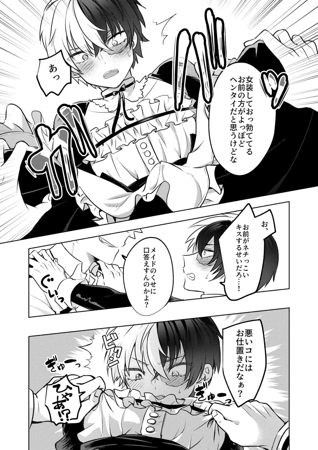 噂の恋人はメイドさん Fhentai - Page 29