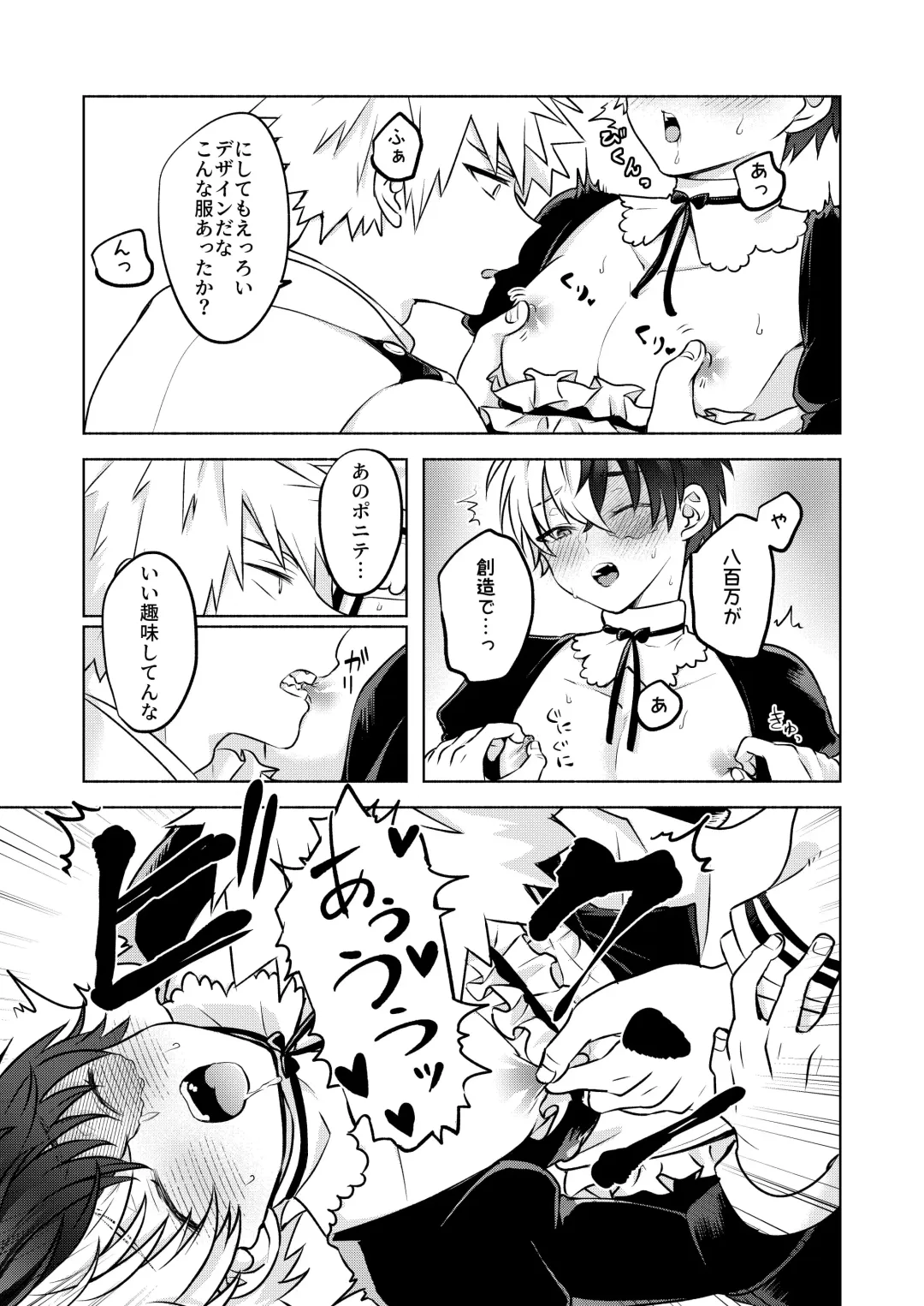 噂の恋人はメイドさん Fhentai - Page 31