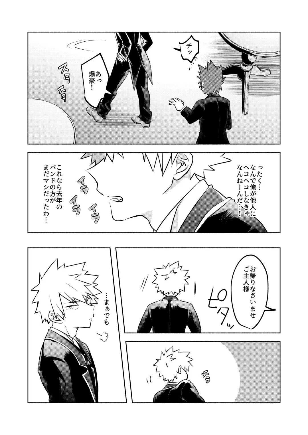 噂の恋人はメイドさん Fhentai - Page 7