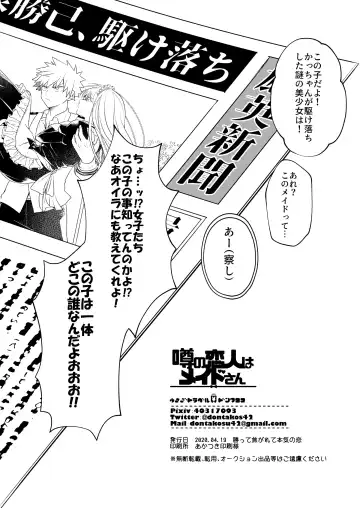 噂の恋人はメイドさん Fhentai - Page 48