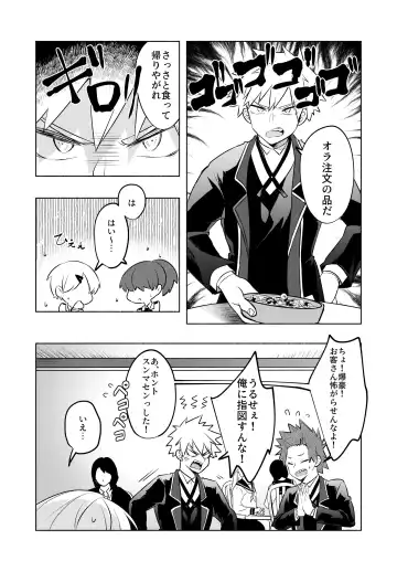 噂の恋人はメイドさん Fhentai - Page 6