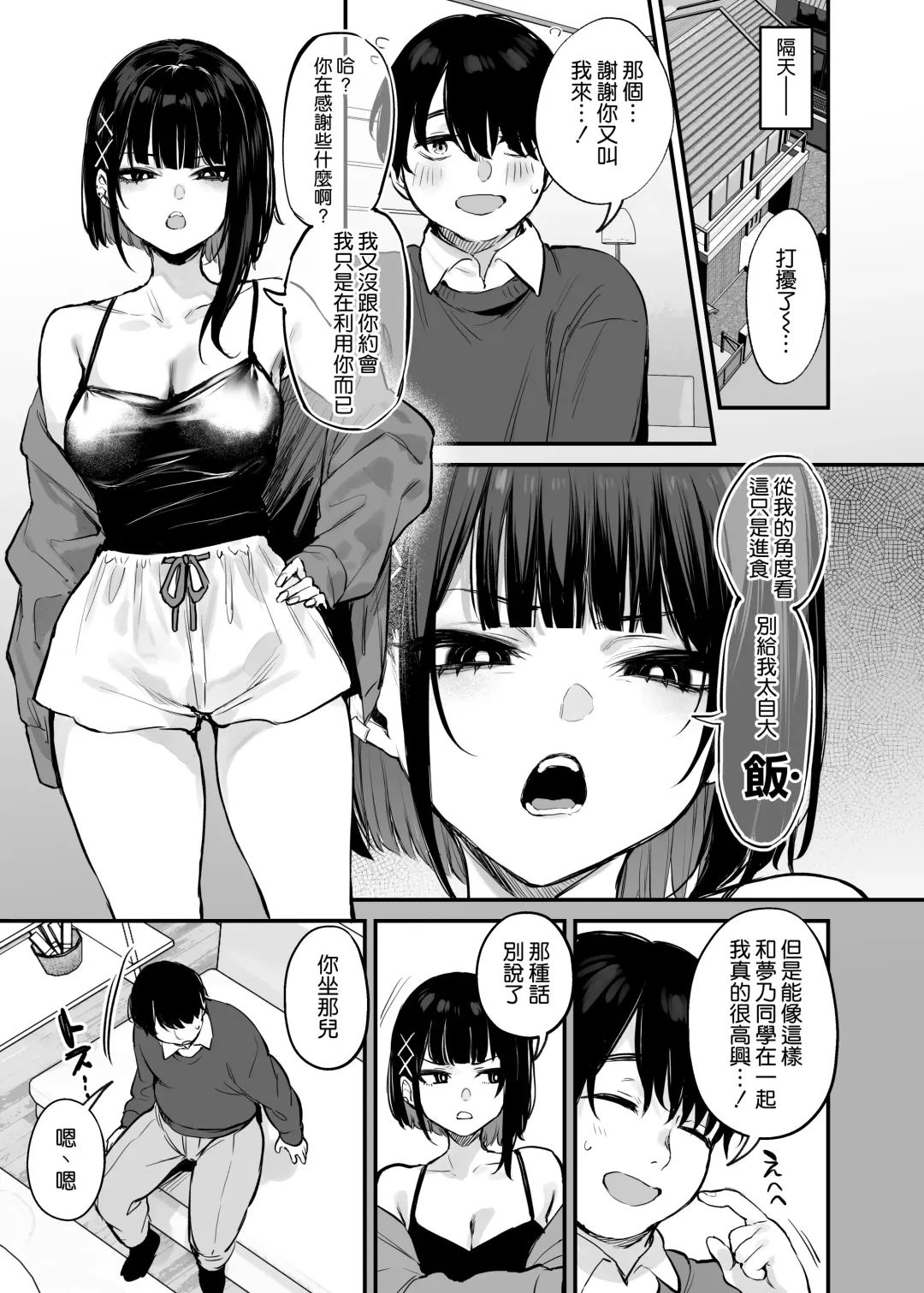 [Danimaru] Kore wa Tada no Shokuji dakara! + Denshiban Gentei Manga Fhentai - Page 21