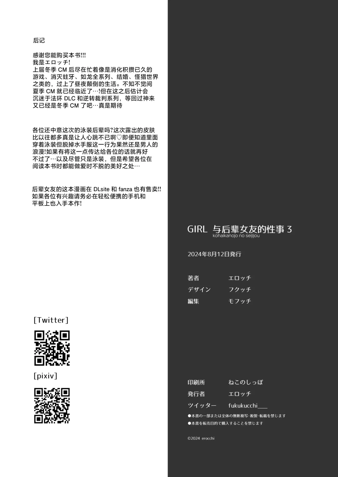 [Erocchi] GIRL Kouhai Kanojo no Seijijou 3 | 与后辈女友的性事 Fhentai - Page 27