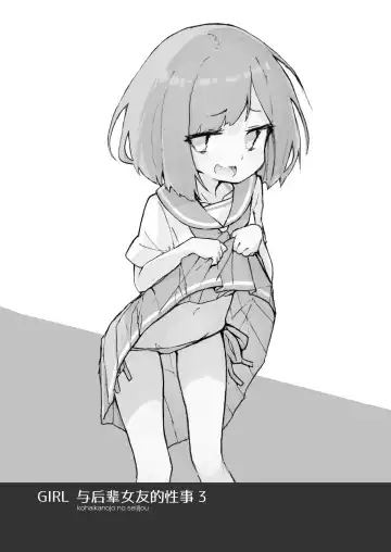 [Erocchi] GIRL Kouhai Kanojo no Seijijou 3 | 与后辈女友的性事 Fhentai - Page 24