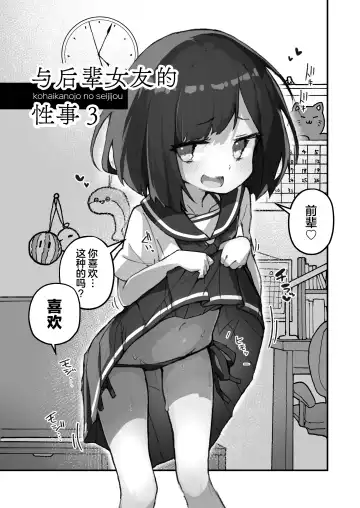 [Erocchi] GIRL Kouhai Kanojo no Seijijou 3 | 与后辈女友的性事 Fhentai - Page 4