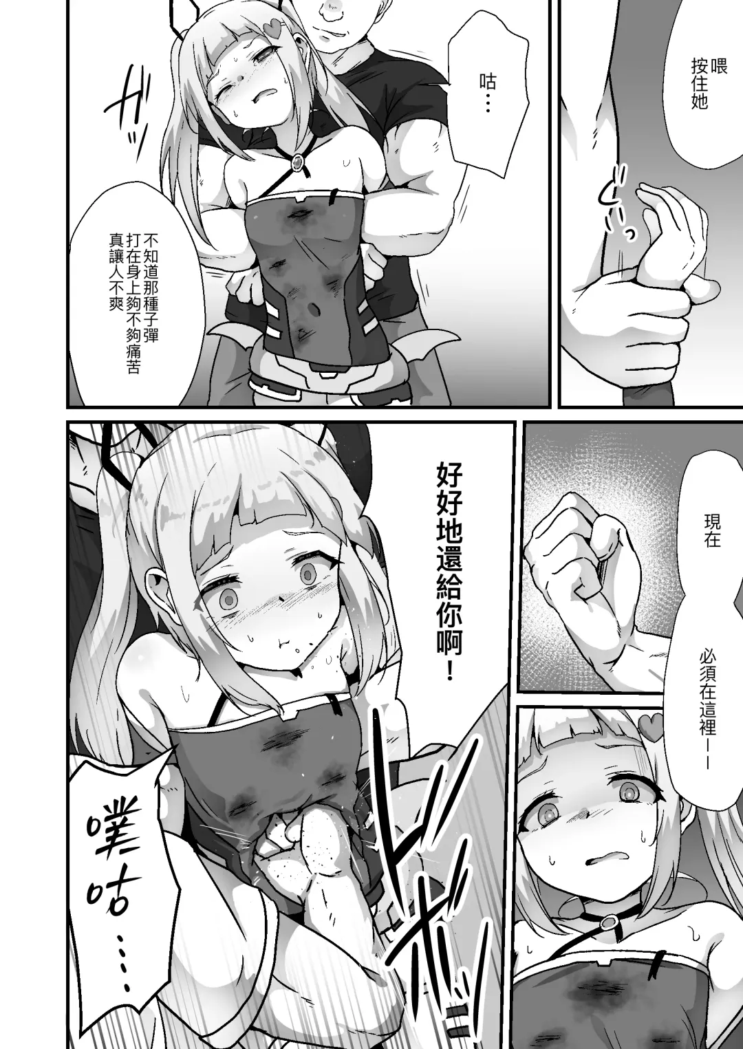 [Yotaka] Houkairensa Fhentai - Page 12