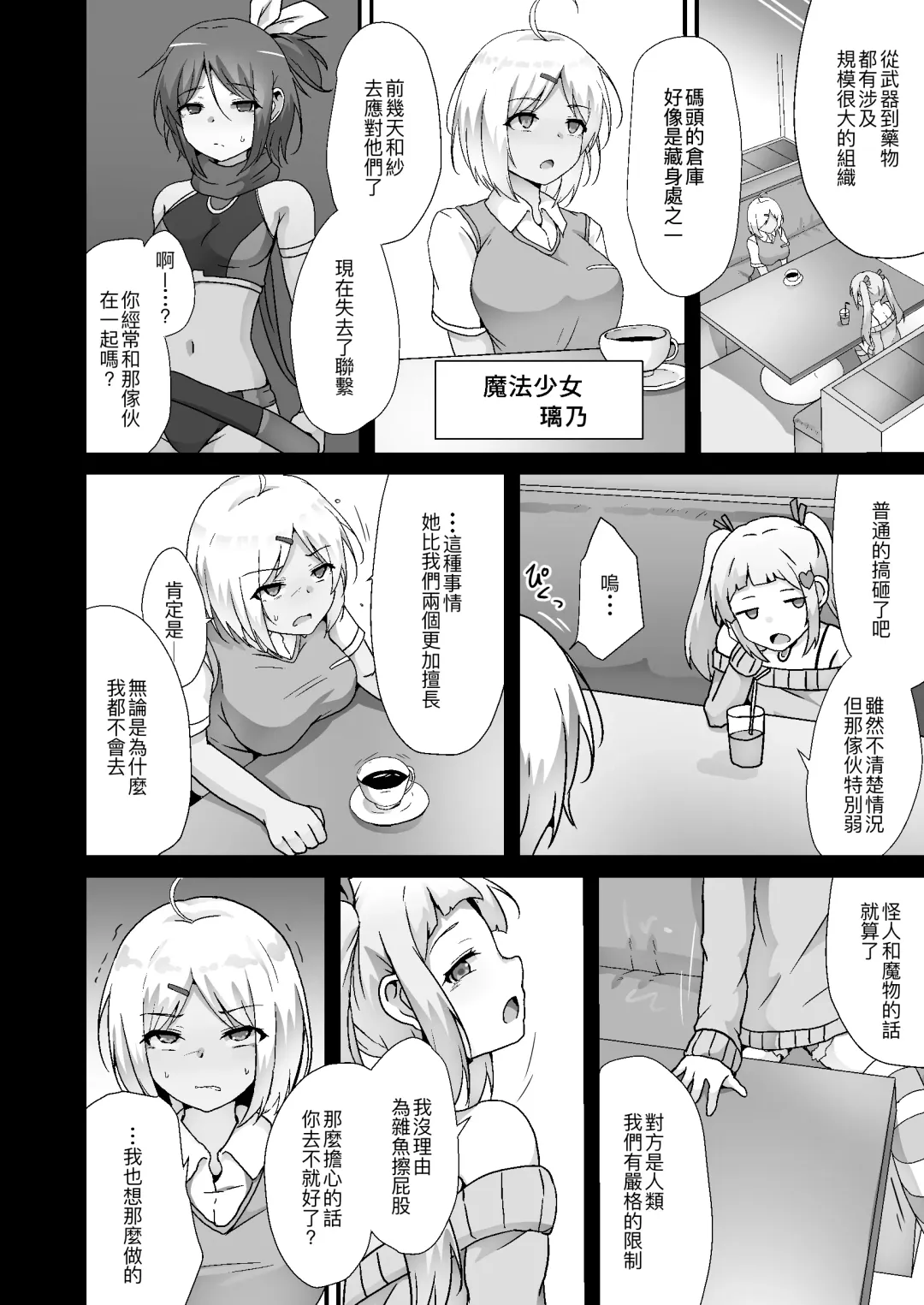 [Yotaka] Houkairensa Fhentai - Page 6