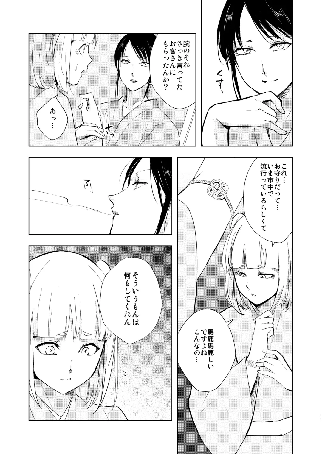 [Locon] Umugairou Sairokubon 3 Fhentai - Page 12