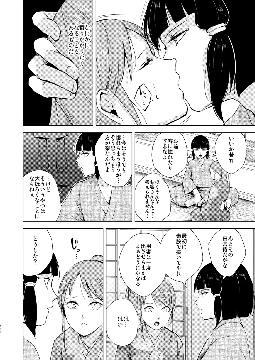 [Locon] Umugairou Sairokubon 3 Fhentai - Page 131