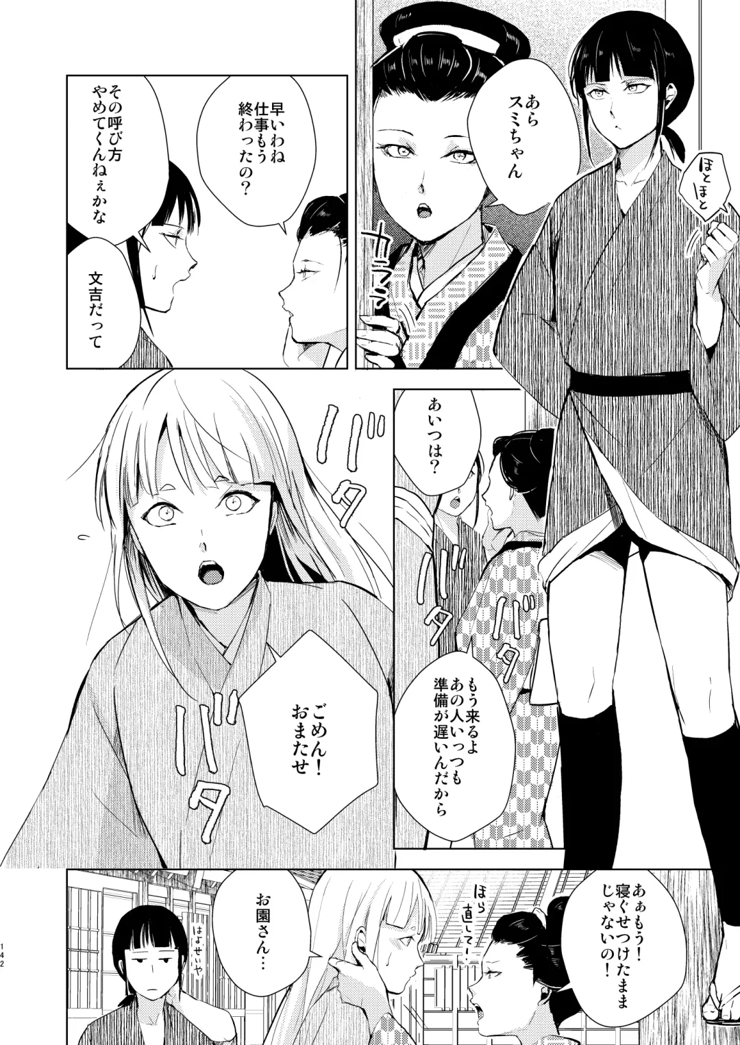 [Locon] Umugairou Sairokubon 3 Fhentai - Page 143