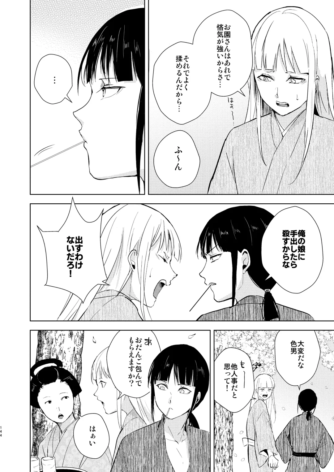 [Locon] Umugairou Sairokubon 3 Fhentai - Page 145