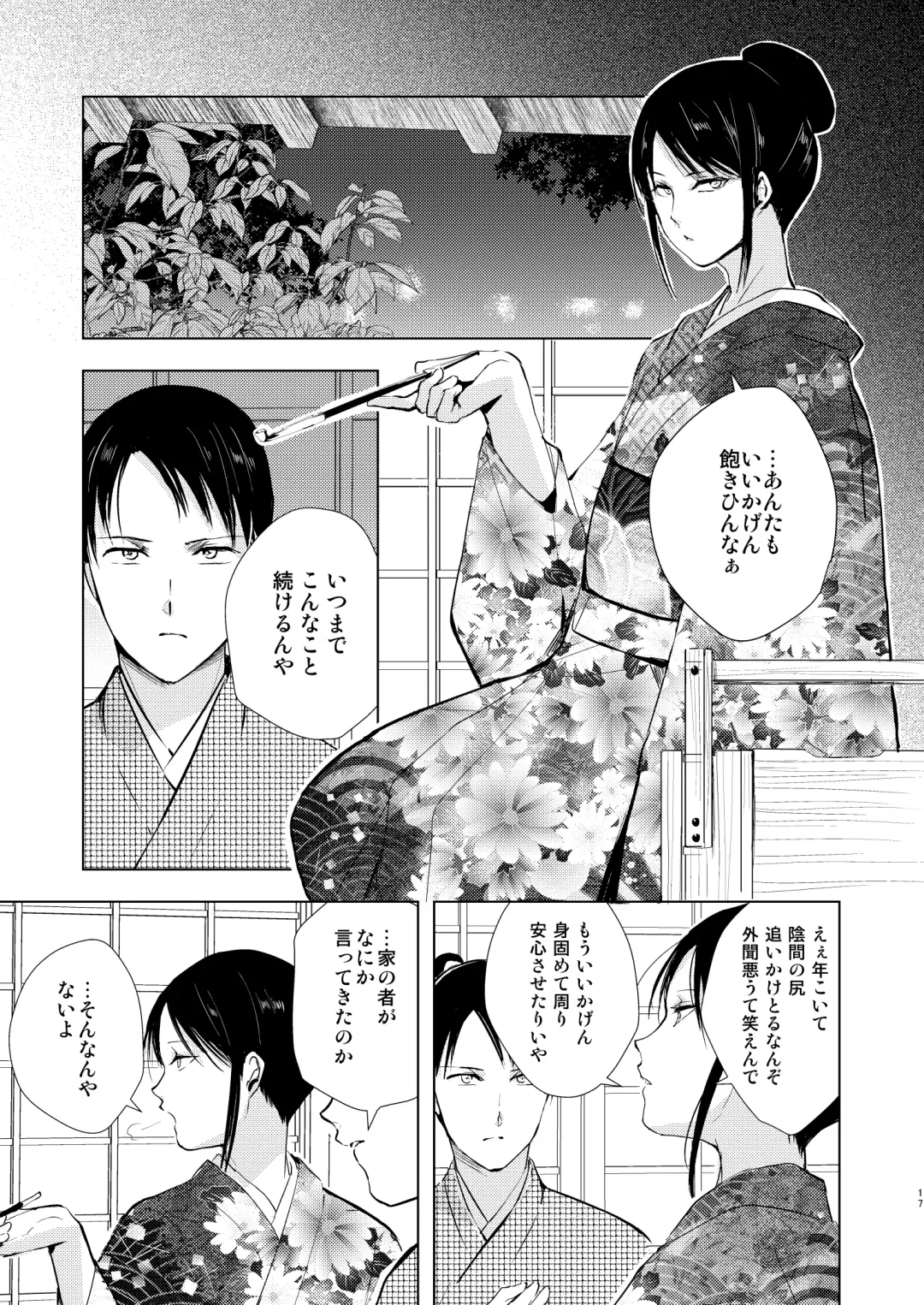 [Locon] Umugairou Sairokubon 3 Fhentai - Page 18