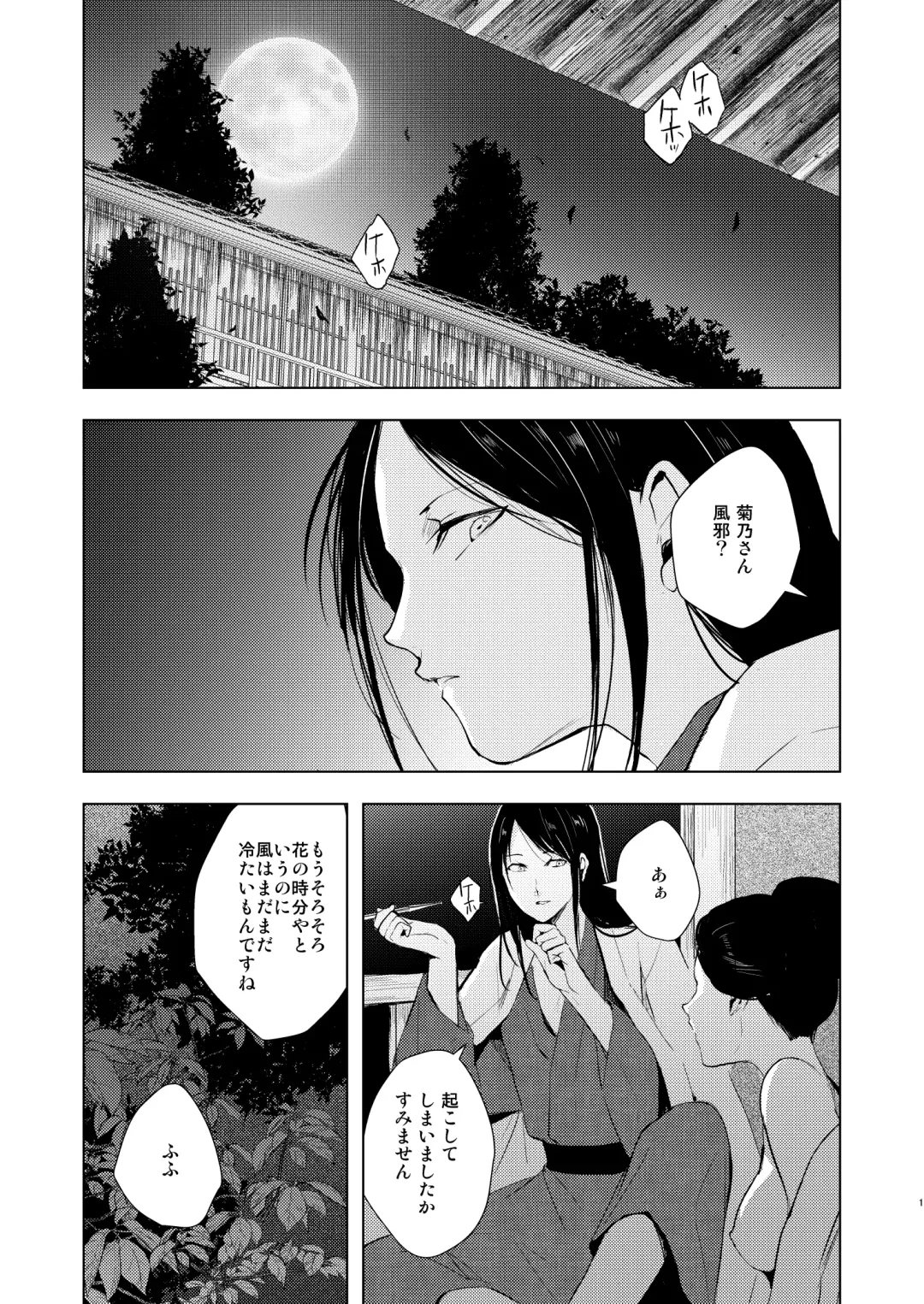 [Locon] Umugairou Sairokubon 3 Fhentai - Page 2