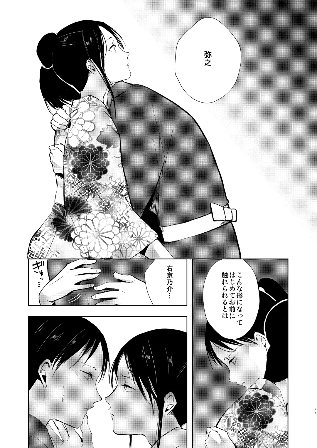 [Locon] Umugairou Sairokubon 3 Fhentai - Page 42