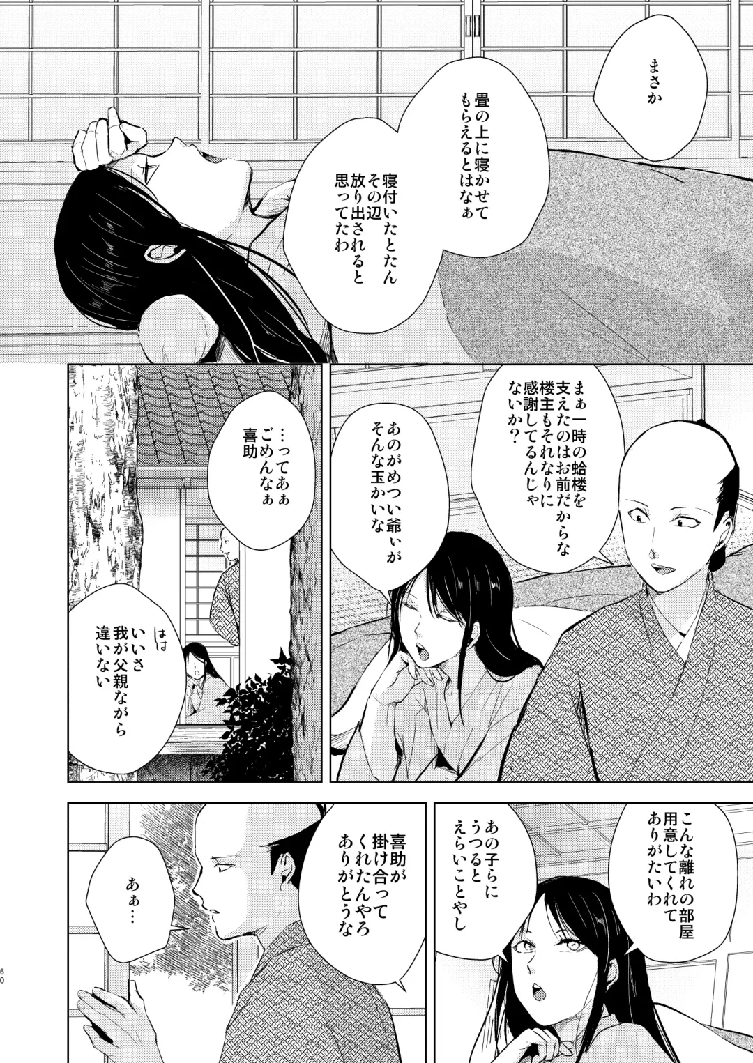 [Locon] Umugairou Sairokubon 3 Fhentai - Page 61