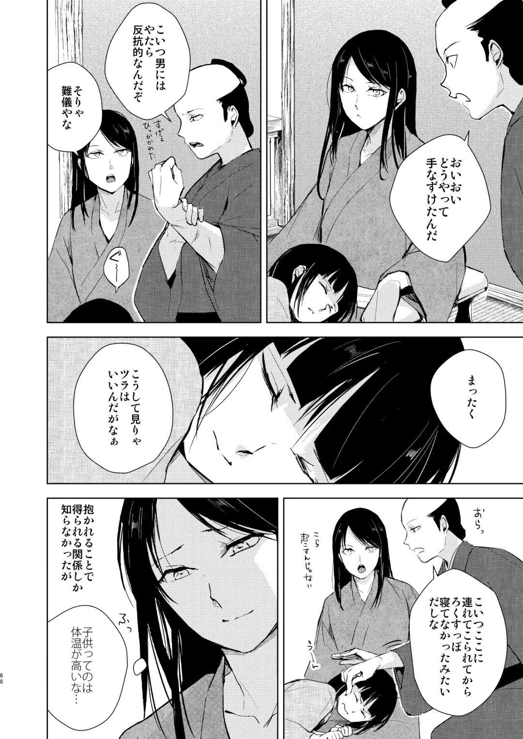[Locon] Umugairou Sairokubon 3 Fhentai - Page 69