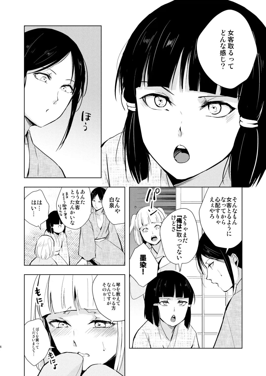 [Locon] Umugairou Sairokubon 3 Fhentai - Page 7