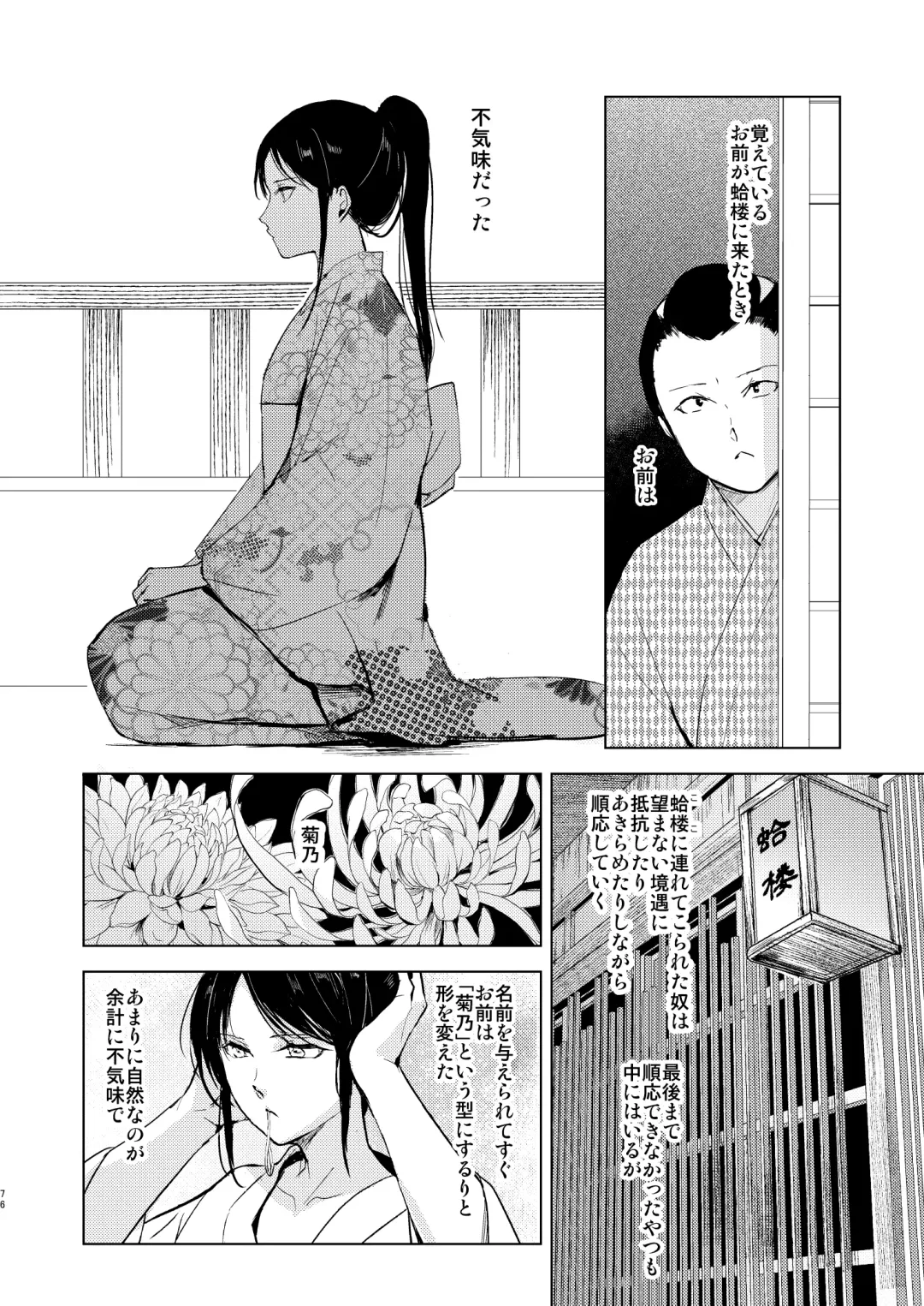 [Locon] Umugairou Sairokubon 3 Fhentai - Page 77
