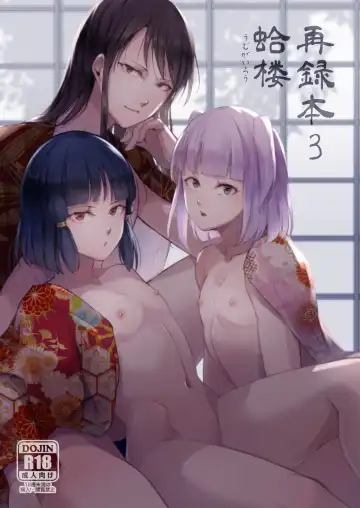 Read [Locon] Umugairou Sairokubon 3 - Fhentai