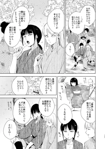 [Locon] Umugairou Sairokubon 3 Fhentai - Page 144