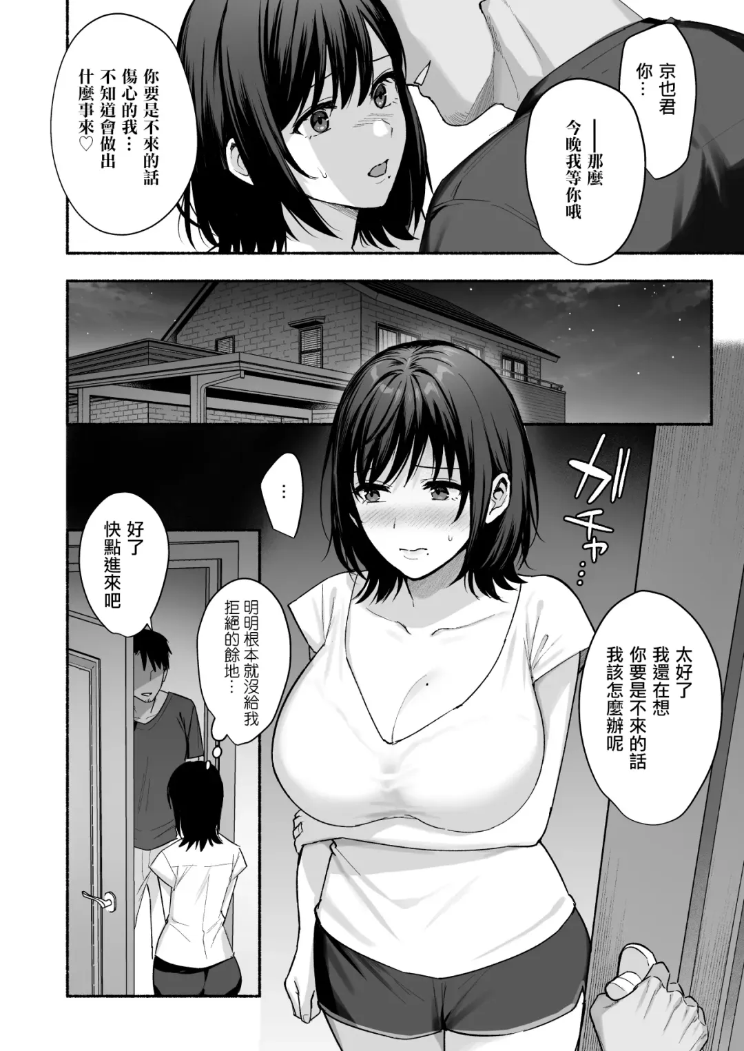 [Ame Arare] Mesu no Ie - Married Woman's House ~Tsuma wa Midare Ubawareru~ Fhentai - Page 19
