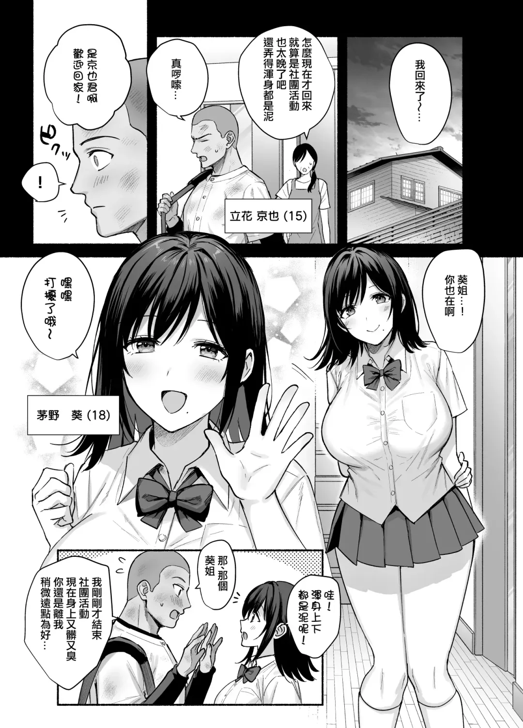 [Ame Arare] Mesu no Ie - Married Woman's House ~Tsuma wa Midare Ubawareru~ Fhentai - Page 4