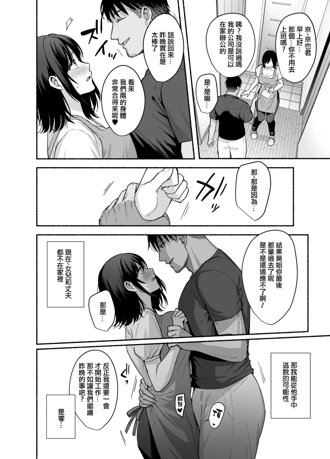 [Ame Arare] Mesu no Ie - Married Woman's House ~Tsuma wa Midare Ubawareru~ Fhentai - Page 45