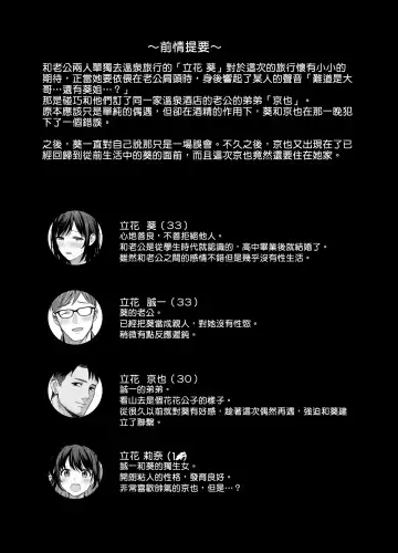 [Ame Arare] Mesu no Ie - Married Woman's House ~Tsuma wa Midare Ubawareru~ Fhentai - Page 3