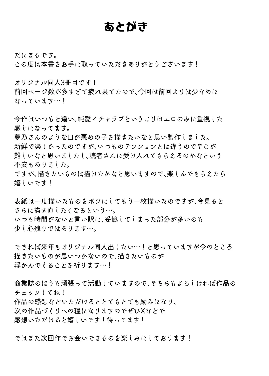 [Danimaru] kore wa tada no shokuji dakara Fhentai - Page 54