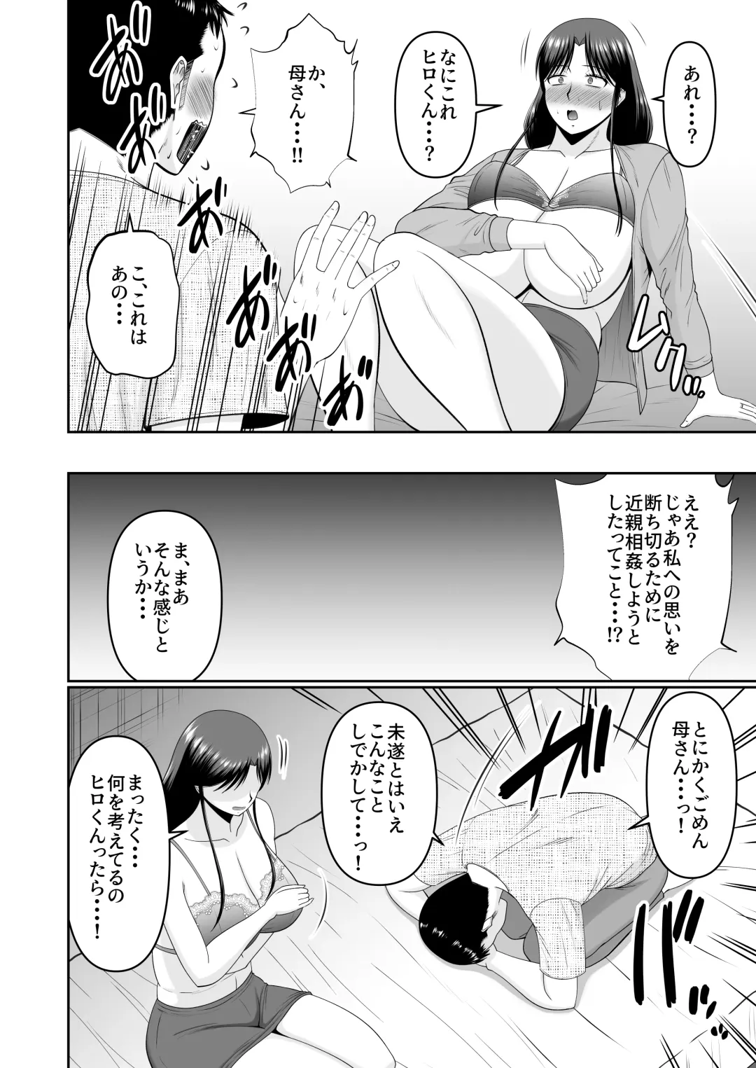 [Hatakeyama Tohya] 酔った母親へのイタズラは息子の嗜み Fhentai - Page 10