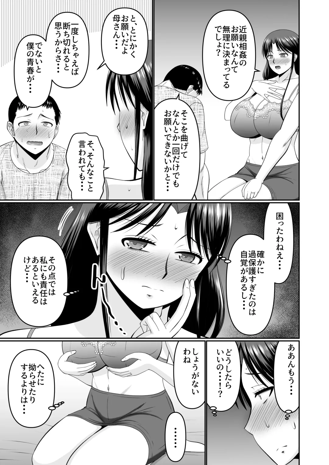 [Hatakeyama Tohya] 酔った母親へのイタズラは息子の嗜み Fhentai - Page 11