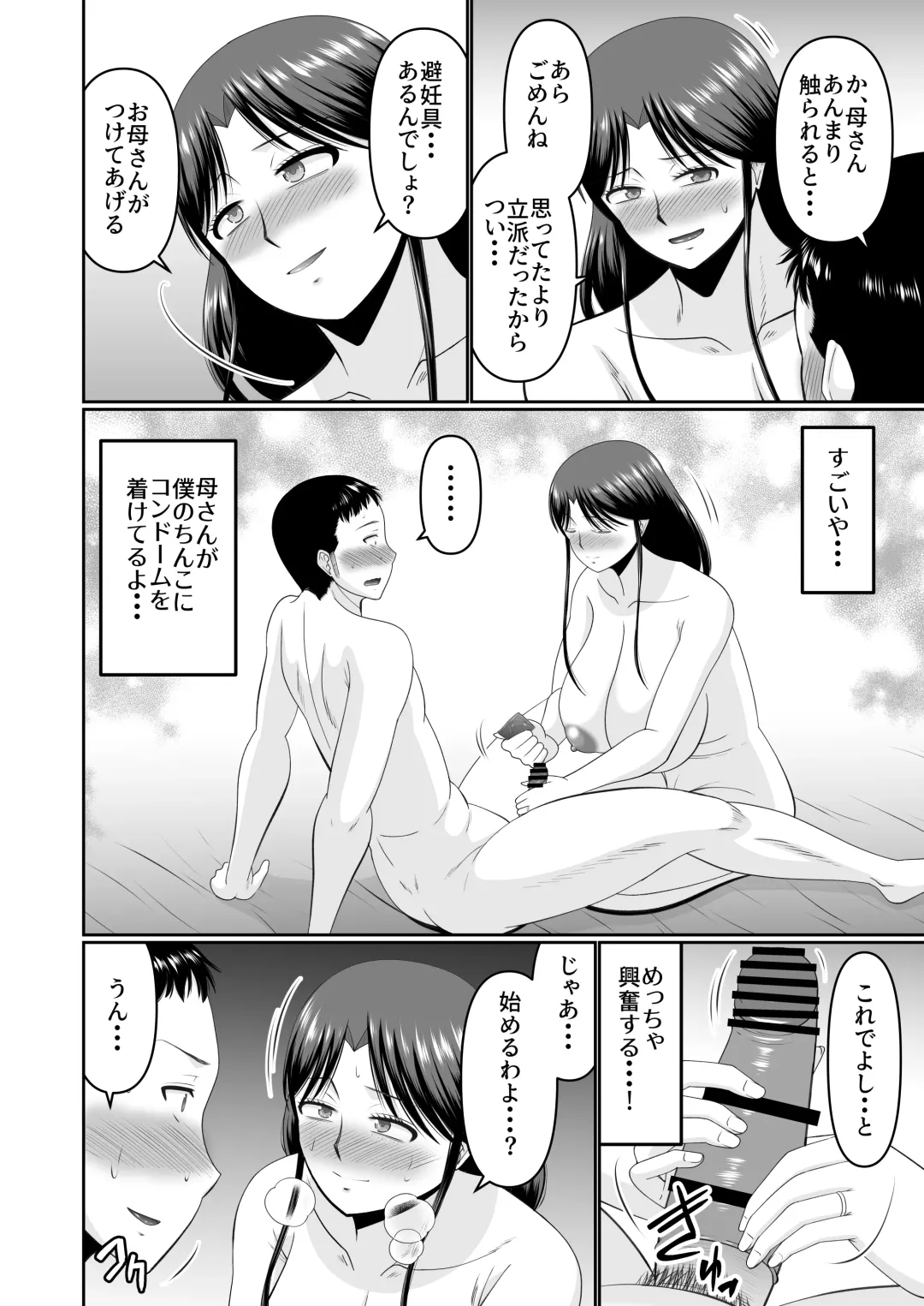 [Hatakeyama Tohya] 酔った母親へのイタズラは息子の嗜み Fhentai - Page 16