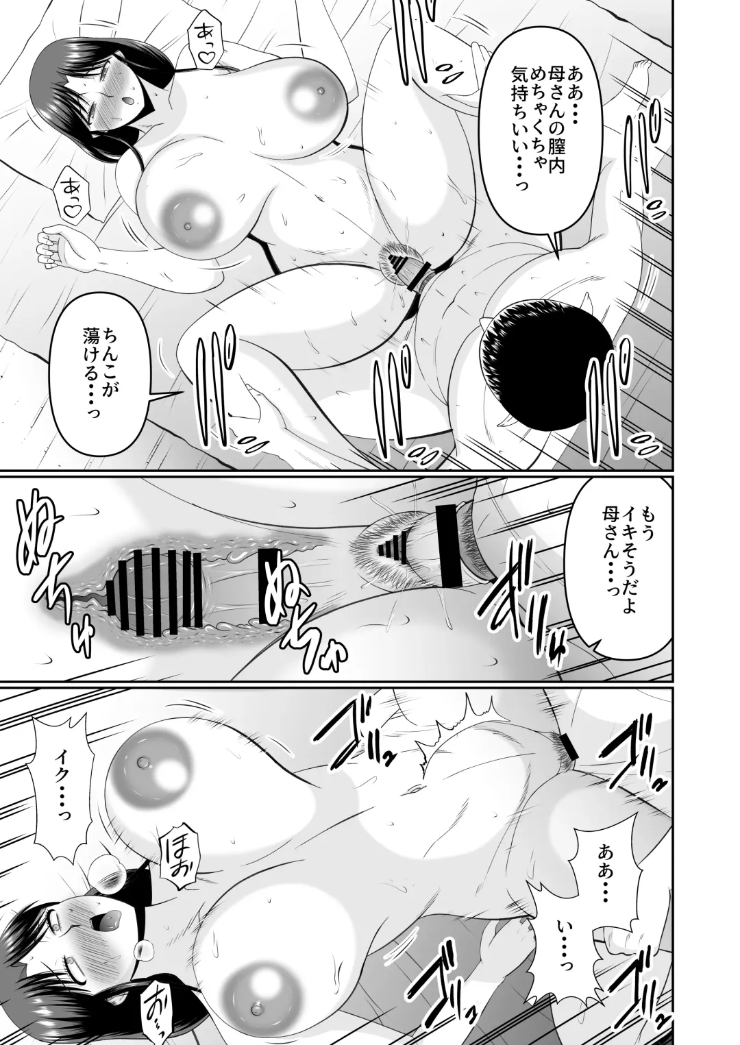 [Hatakeyama Tohya] 酔った母親へのイタズラは息子の嗜み Fhentai - Page 23