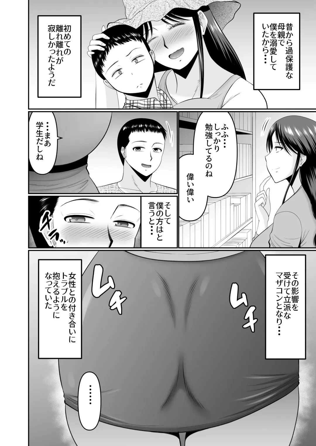 [Hatakeyama Tohya] 酔った母親へのイタズラは息子の嗜み Fhentai - Page 4