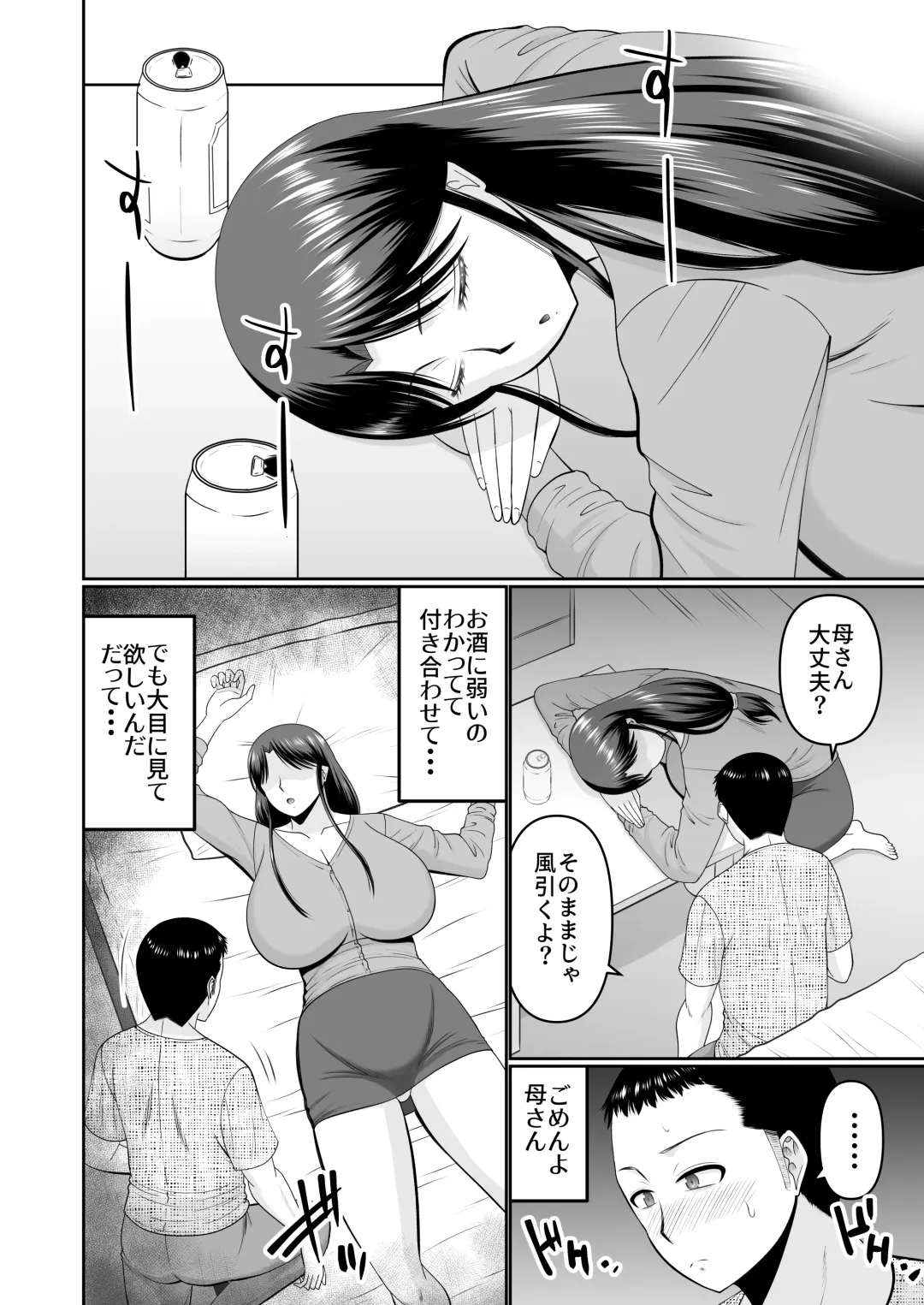 [Hatakeyama Tohya] 酔った母親へのイタズラは息子の嗜み Fhentai - Page 6