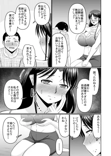 [Hatakeyama Tohya] 酔った母親へのイタズラは息子の嗜み Fhentai - Page 11