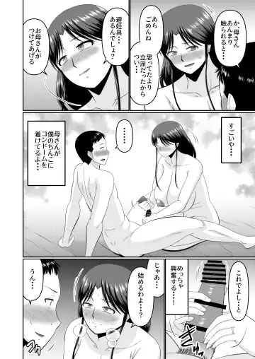 [Hatakeyama Tohya] 酔った母親へのイタズラは息子の嗜み Fhentai - Page 16