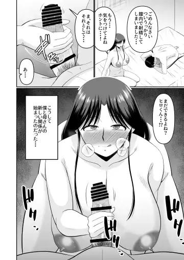 [Hatakeyama Tohya] 酔った母親へのイタズラは息子の嗜み Fhentai - Page 44