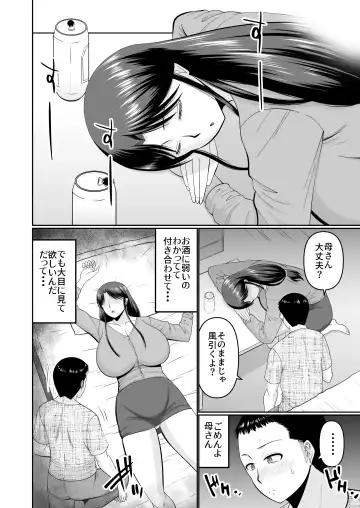 [Hatakeyama Tohya] 酔った母親へのイタズラは息子の嗜み Fhentai - Page 6
