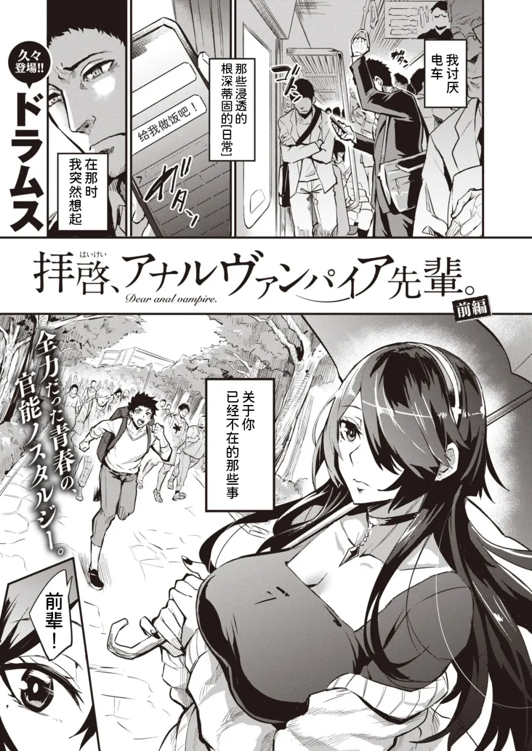 [Dramus] 拝啓、アナルヴァンパイア先輩。前編 Fhentai - Page 1