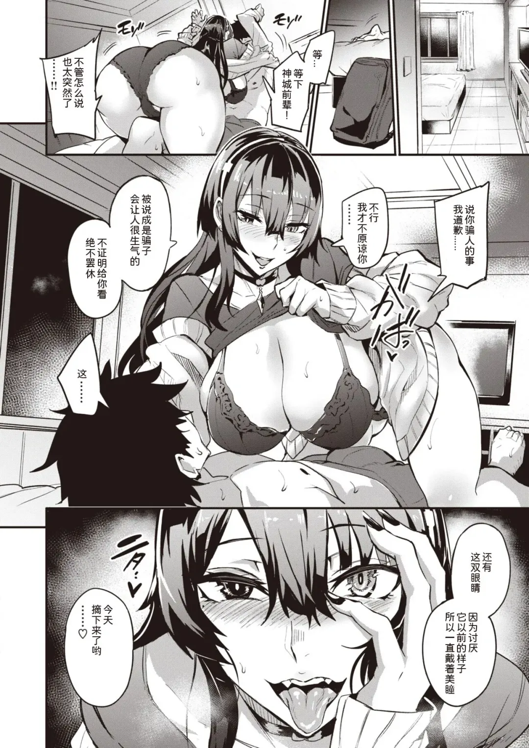 [Dramus] 拝啓、アナルヴァンパイア先輩。前編 Fhentai - Page 10